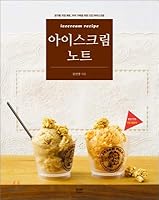 Ice Cream Notes 8962591715 Book Cover