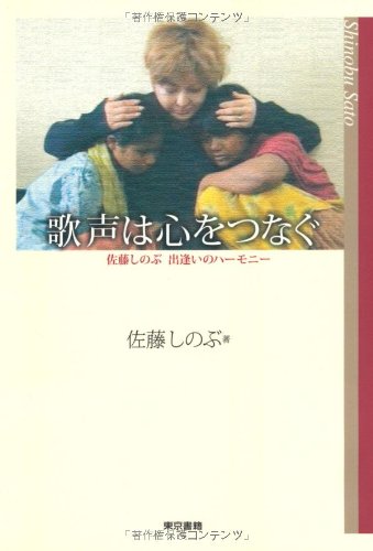 オライリー 無料電子書籍 歌声は心をつなぐ―佐藤しのぶ出逢いのハーモニー バイ