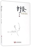 针灸心法浅谈 7517706276 Book Cover