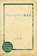 セール中のKindle本4：アインシュタイン講演録 (ディスカヴァーebook選書)