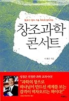 창조과학 콘서트 8953106443 Book Cover