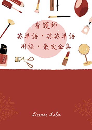 Kangosi Eitango Eieitango Yougo Jyoubun Zensyuu Japanese Edition Ebook Laisensu Labo Amazon In Kindle Store