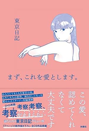 Amazon.co.jp: 君の腕の中は世界一あたたかい場所 : ふせでぃ