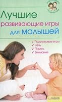 best educational games for kids V 2 T 2 Luchshie razvivayushchie igry dlya malyshey T 2 T 2 5991009708 Book Cover