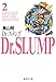 Dr.スランプ 2