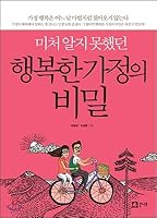 The secret of a happy family that I didnt know 8978912958 Book Cover
