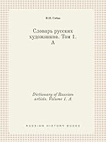 Dictionary of Russian artists. Volume 1. A 5519402094 Book Cover