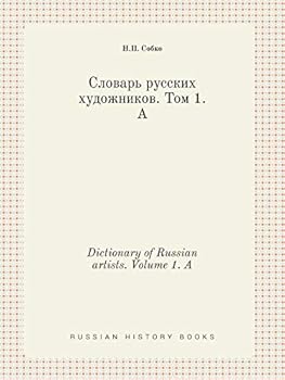Paperback Dictionary of Russian artists. Volume 1. A [Russian] Book