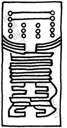 Amazon 生霊対策のお守り 生霊返しの刀印護符 陰陽師に伝わる生き霊のお祓い 除霊 はがき 仏具 神具 オンライン通販