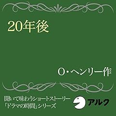 『20年後』のカバーアート
