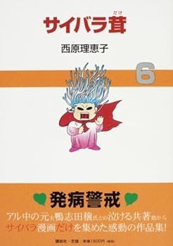 Tankobon Hardcover Saibara mushroom 6 (2007) ISBN: 4062138956 [Japanese Import] Book