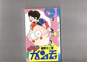 GU GU ガンモ 第一巻　初版 Amazon.co.jp: GU－GUガンモ（1） (少年サンデーコミックス) 電子書籍