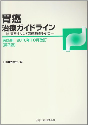 胃の手術　改訂第2版　榊原宣著　永井書店 胃の手術 改訂第2版 榊原宣著 永井書店 胃の手術 改訂