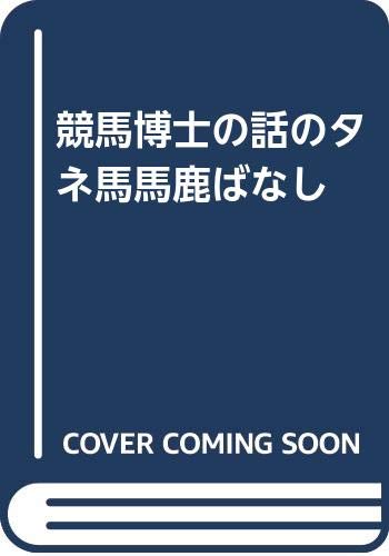 Amazon.co.jp: 井崎 脩五郎: 本、バイオグラフィー、最新アップデート