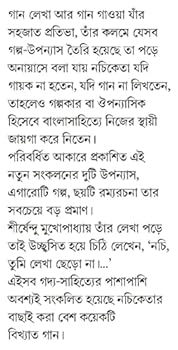 Hardcover Imusti Swarabitan 59 [Bengali] Book