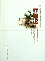 Cotton (Chinese Edition) 7509530334 Book Cover