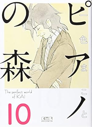 ピアノの森 全18巻セット 一色まこと 講談社 完結 全巻 漫画 コミック Amazon.co.jp: ピアノの森 文庫版 全18巻 全巻セット 一色まこと