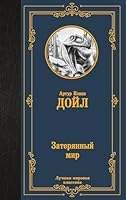 Zateryannyj mir 5171610223 Book Cover