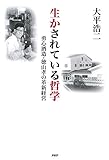 生かされている哲学 勇心酒造・徳山孝の革新経営