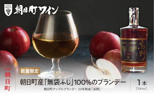 [りんごのブランデー]22年熟成 「高野」