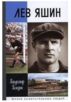 Hardcover Lev Yashin [Russian] Book