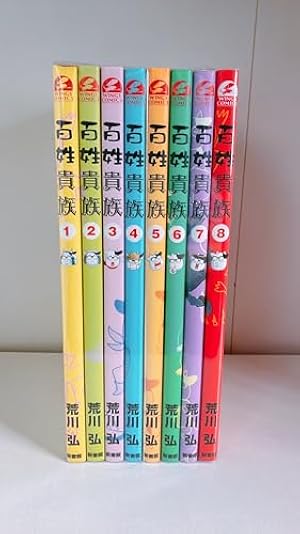 銀の匙・百姓貴族 全巻セット 中古】百姓貴族 コミック 1-7巻セット 銀の匙・百姓貴族 全巻セット