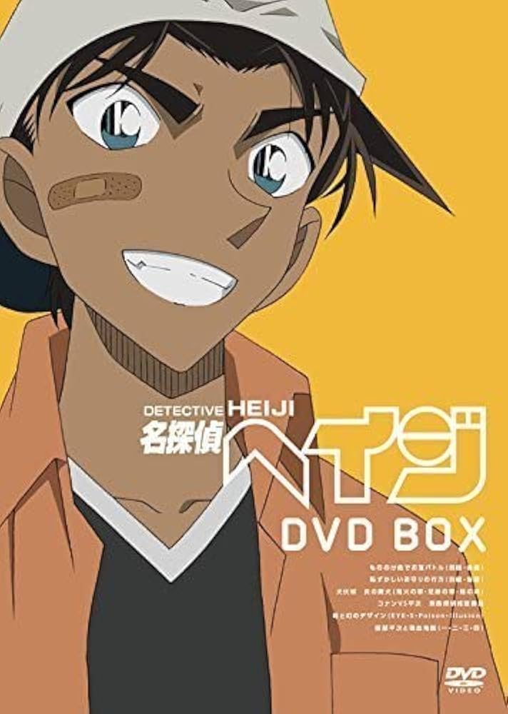 未開封　服部平次　DVD BOX 未開封服部平次DVD BOX