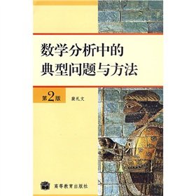 Paperback mathematical analysis of typical problems and methods (2nd edition) Book