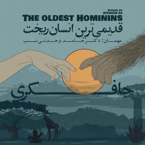 Episode 04 - The oldest Hominins (قدیمی‌ترین انسان ریخت)