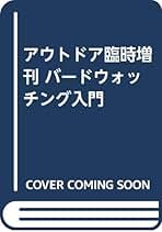 貴重昭和53☆野鳥観察図鑑/大自然へのパスポート☆ 朝日ソノラマ/高野 貴重昭和53☆野鳥観察図鑑/大自然へのパスポート☆ 朝日ソノラマ/高野