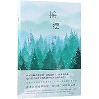 Sway (Chinese Edition) 7530218859 Book Cover