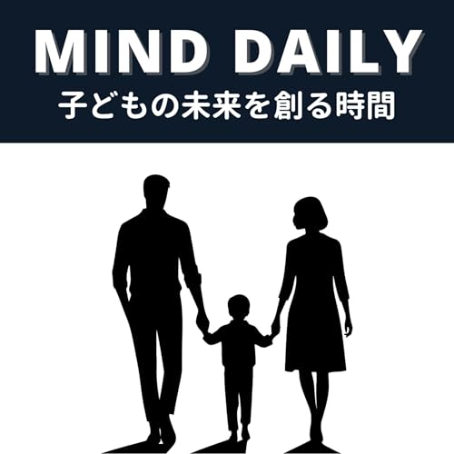 Couverture de Mind Daily｜子どもの未来を創る時間