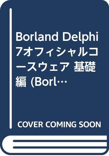 Borland Delphi7オフィシャルコースウェア 基礎編 (Borland official courseware series) Borland Delphi7オフィシャルコースウェア 基礎編 (Borland official courseware series)