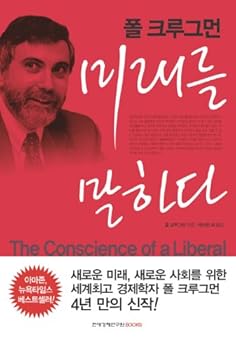 Unknown Binding The Conscience of a Liberal (Korean Edition) ??? ??? [Korean] Book