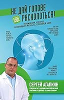 Ne day golove raskolotsya! Uprazhneniya, kotorye vozvraschayut zhizn bez golovnoy boli 5040965869 Book Cover
