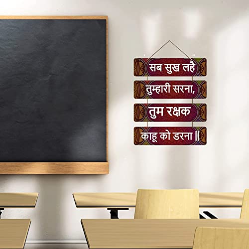Image of Proxoto Sab Sukh Lahe Tumhari Sarna Wall Hanging Decor | Hindi Spiritual Quote Wooden Hanging for Home, Living Room, Bedroom & Mandir | Home Decoration Item