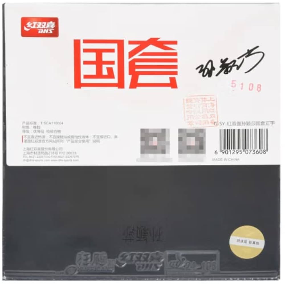 Amazon | 紅双喜(DHS) 明星国狂（ナショナルチーム選手用キョウ