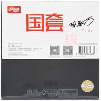 Amazon | 紅双喜(DHS) 明星国狂（ナショナルチーム選手用キョウ