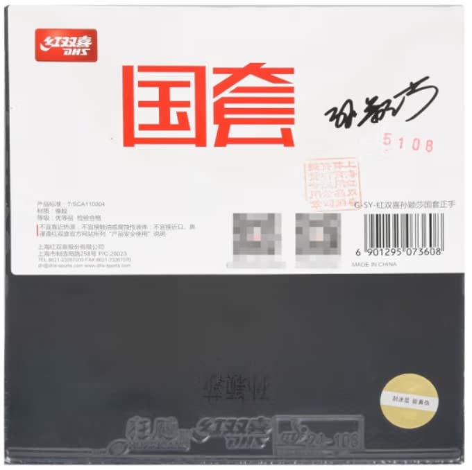 Amazon | 紅双喜(DHS) 明星国狂（ナショナルチーム選手用キョウヒョウ