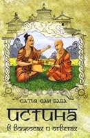 Istina v voprosakh i otvetakh Prashnotkhara Vakhini 5943554149 Book Cover