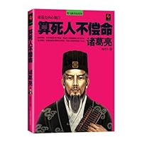 Don't Die because of Strategy-Zhuge Liang 7550205426 Book Cover