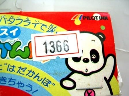 Amazon.co.jp: 品 おふろはゆうえんち スイスイはだかんぼーウサギ 