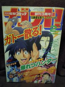 Amazon.co.jp: C3-1-9 月刊電撃コミック ガオ 1996年2月 爆裂ハンター
