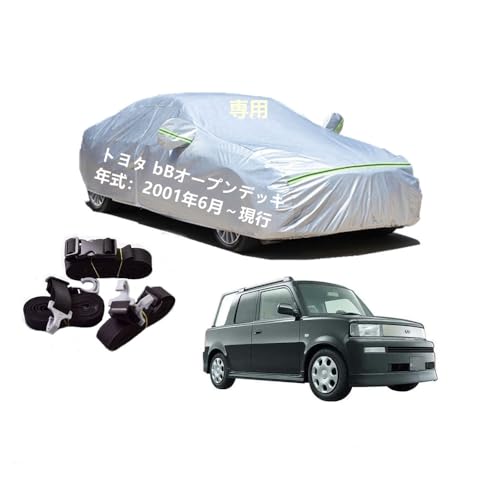 Toyotaトヨタ車用ボディーカバー 型式専用カーカバー UVカット 裏起毛 防水防塵凍結防止 3本防風ベルト付け 3本防風ベルト付け トヨタ bBオープンデッキ NCP34 2001年6月〜現行