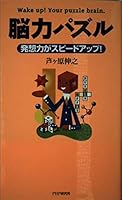  Brain power Puzzles – Inspired The Speed. 4569633684 Book Cover