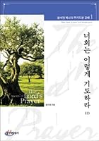 Pray ye this way 1 8991327648 Book Cover