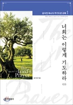 Hardcover Pray ye this way 1 (Korean Edition) [Korean] Book