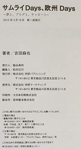 Amazon | 『サムライDays、欧州Days』 吉田麻也 学研パブリッシング | アイドル・芸能人グッズ 通販