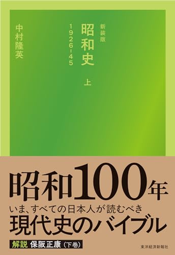 新装版 昭和史(上)1926-45