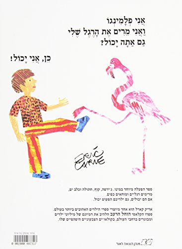From Head to Toe (Hebrew) (Hebrew Edition) - Image 2